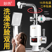 Miao hot electric faucet shower bath water heater electric household quick hot water faucet instant hot water