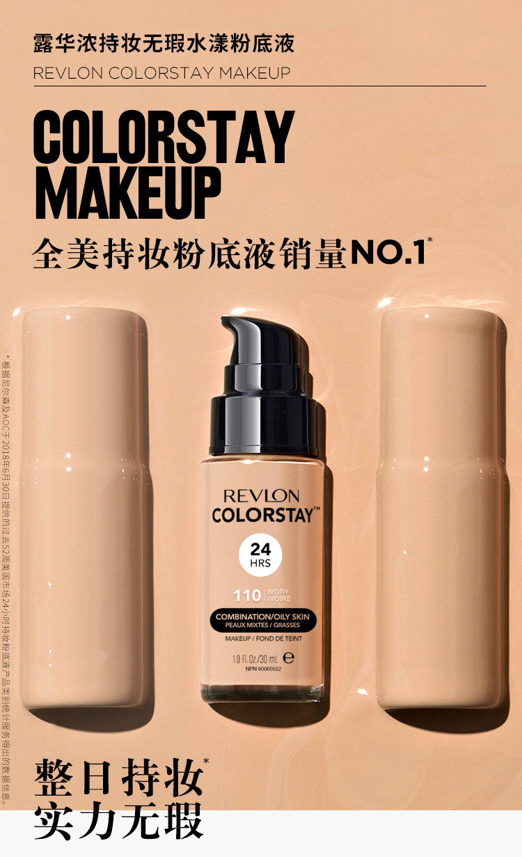 Revlon 露华浓 24小时不脱色粉底液 天猫优惠券折后￥59.9包邮（￥119.9-60）多色号可选 赠美妆蛋