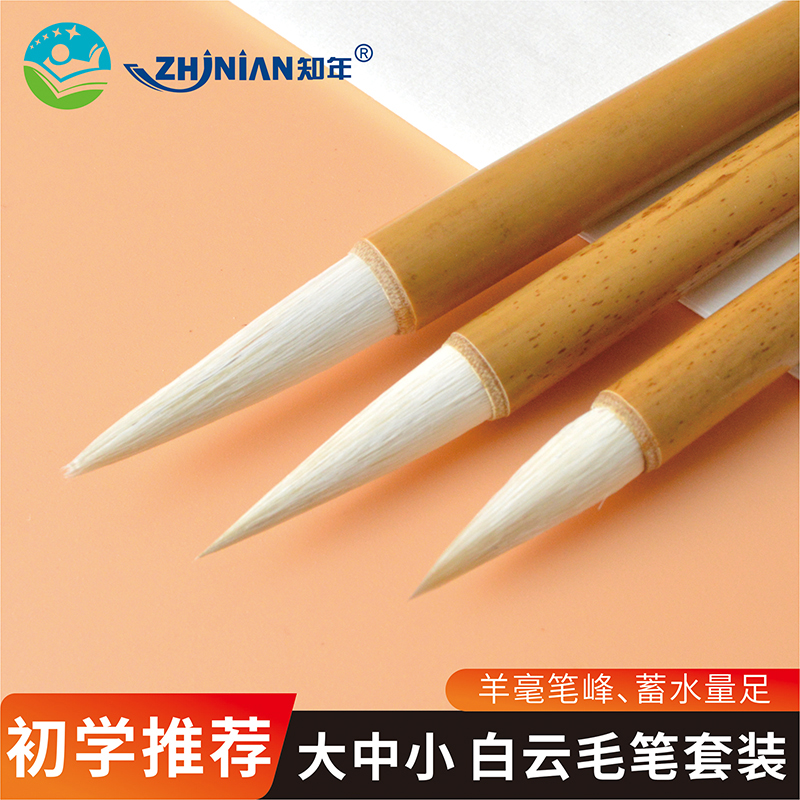 The Brush White Cloud Pen Bamboo Rod of the Year of the Year of the Year of the Year of the Year of the Year of the Year of the Year of the Calligraphy Brush of the Calligraphy Brush of the Brush White Cloud Pen of the Brush Pen Adult adult beginners
