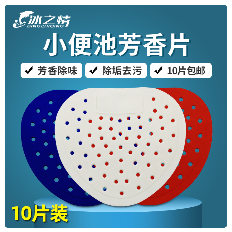 Small urinal filter for men's urine bucket fragrant sheet 10 pieces of anti-clogging aromatic cushion Toilet Deodorant Small Poop Aroma Sheet