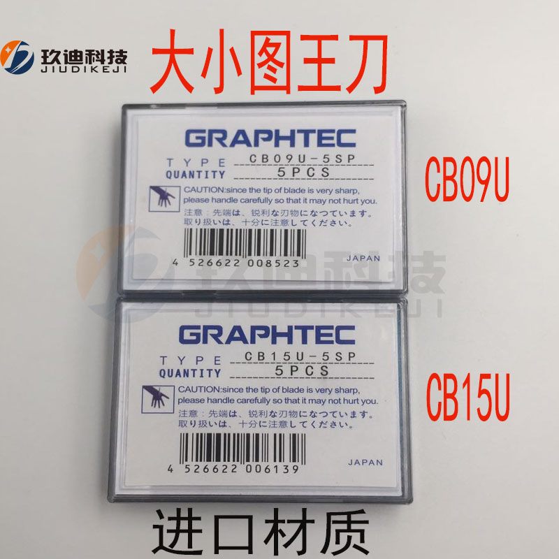Size map king lettering knife GRAPHTEC 15U09UA imported tungsten steel sheet electronic material cutting machine blade