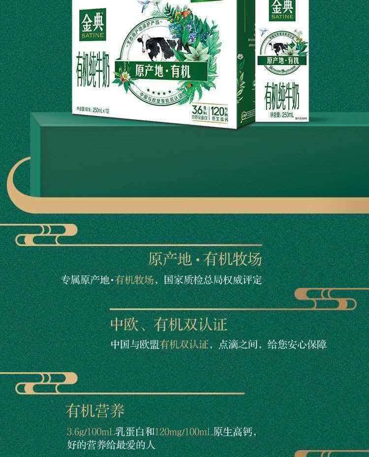安享好物 安享A级纯奶-伊利金典 有机纯牛奶 国标 