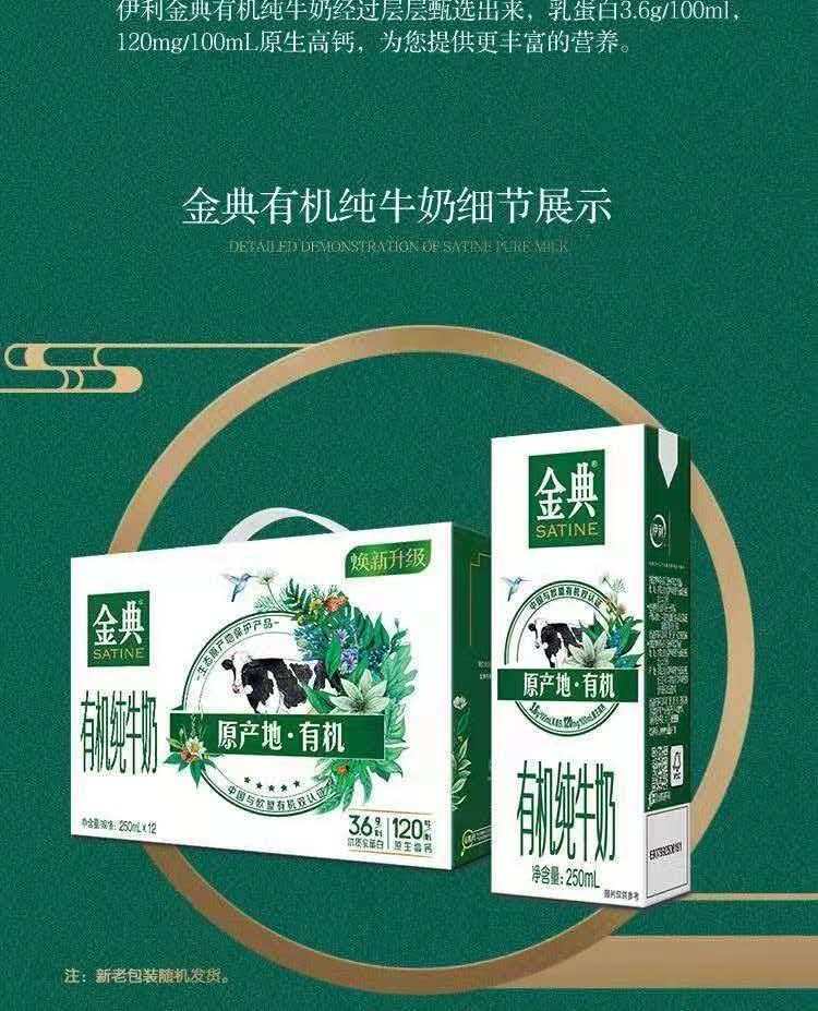 安享好物 安享A级纯奶-伊利金典 有机纯牛奶 国标 