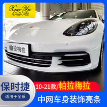 Suitable for 10-21 Porsche new Palamera 971 mid-mesh trim panamera body bright strip modification