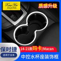 Suitable for 14-21 Porsche macan cup holder trim ring Cup holder frame New small Cayenne interior modification