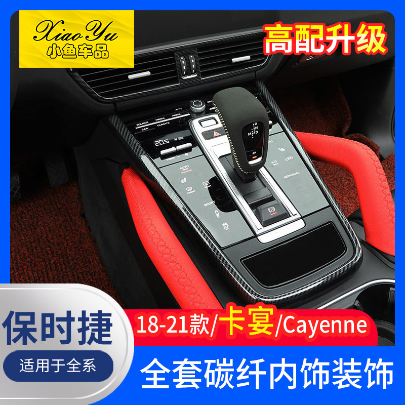 Suitable for 18-22 Porsche New Cayenne Interior Carbon Fiber Retrofit Cayenne DECORATIVE RING ACCESSORIES