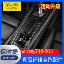 Suitable for 16-21 Porsche Kamanzhong carbon fiber central control panel trim strip 718 carbon fiber modified accessories