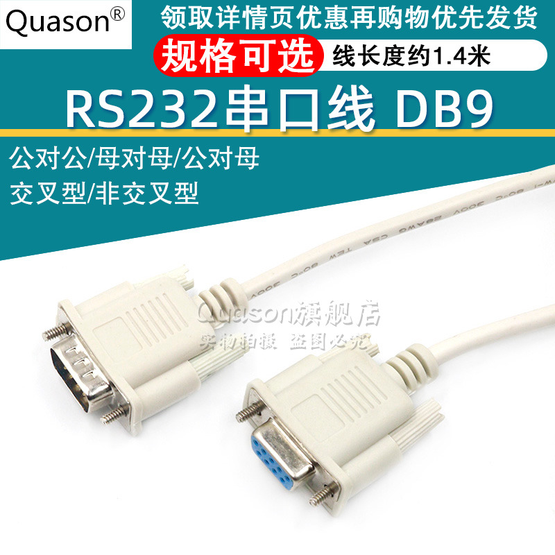 Serial cable Male to female Male to male Female to female DB9 Serial cable RS232 extension cable about 1 4 meters