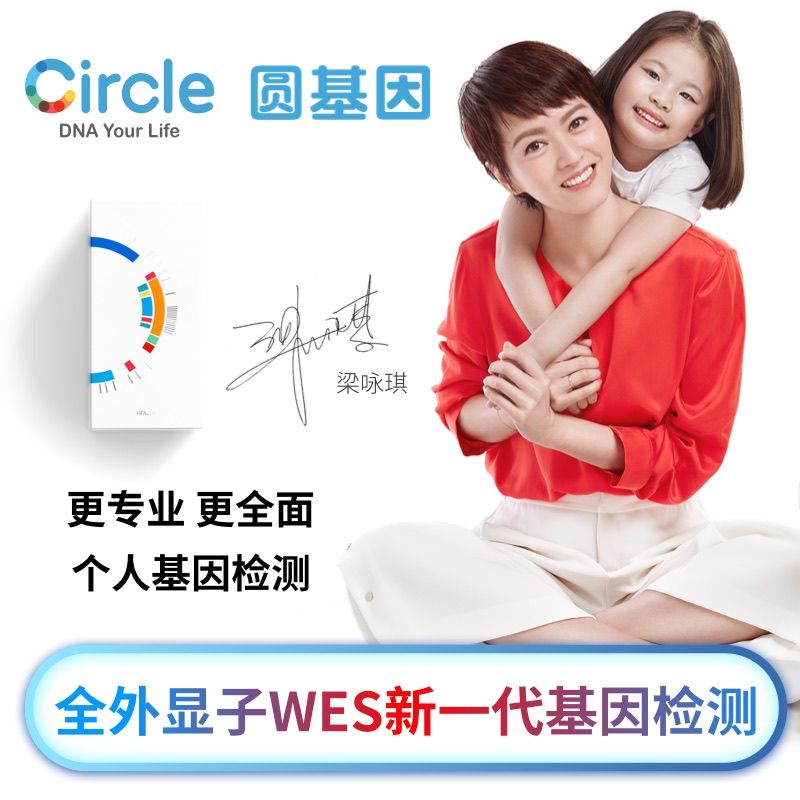 CircleDNA 圆基因 个人基因检测全面臻享版 500项 天猫优惠券折后￥1430包邮（￥1680-250）