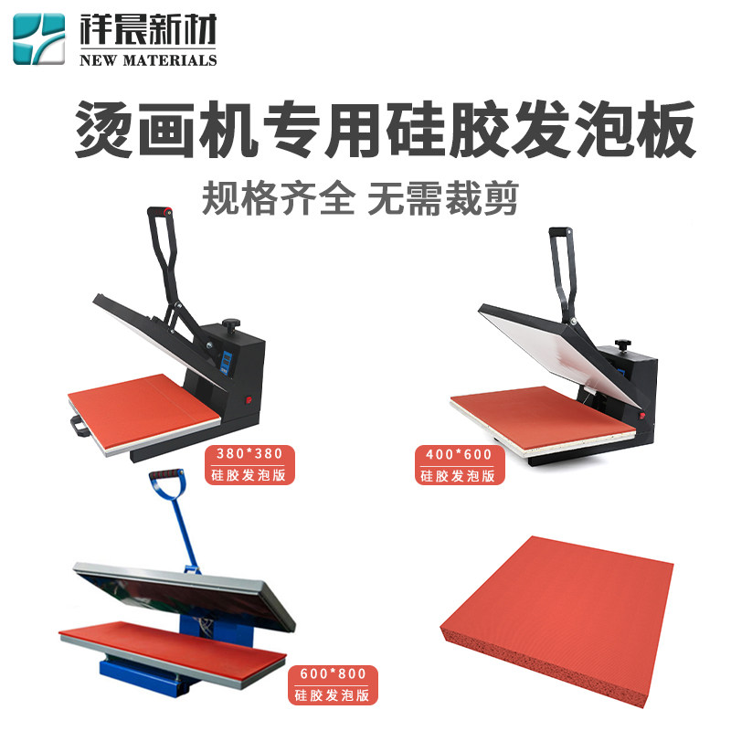 红色背胶硅胶发泡板：烫画机垫的革命性选择，耐高温减震柔软的秘密武器！
