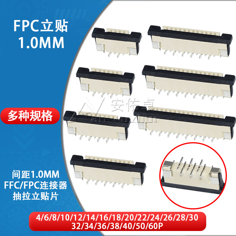 FFC/FPC连接器脚间距1.0mm带锁立式贴片交叉错位4/8/10/12/18-30P