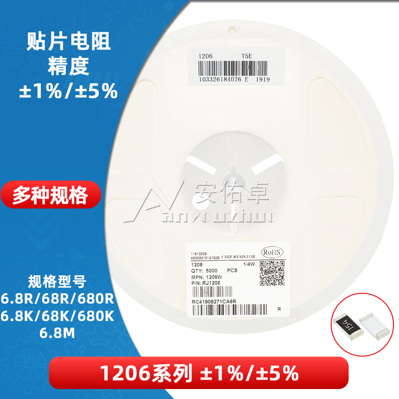 1206贴片电阻 6.8R 68殴 680欧姆 6.8K 68K 680K 6.8M 精度5% 1%