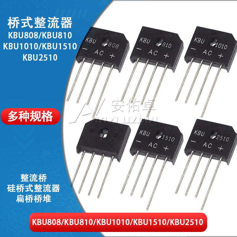 整流桥KBU808 810 1010 1510 2510单相1000V 10/15/55A桥式整流器