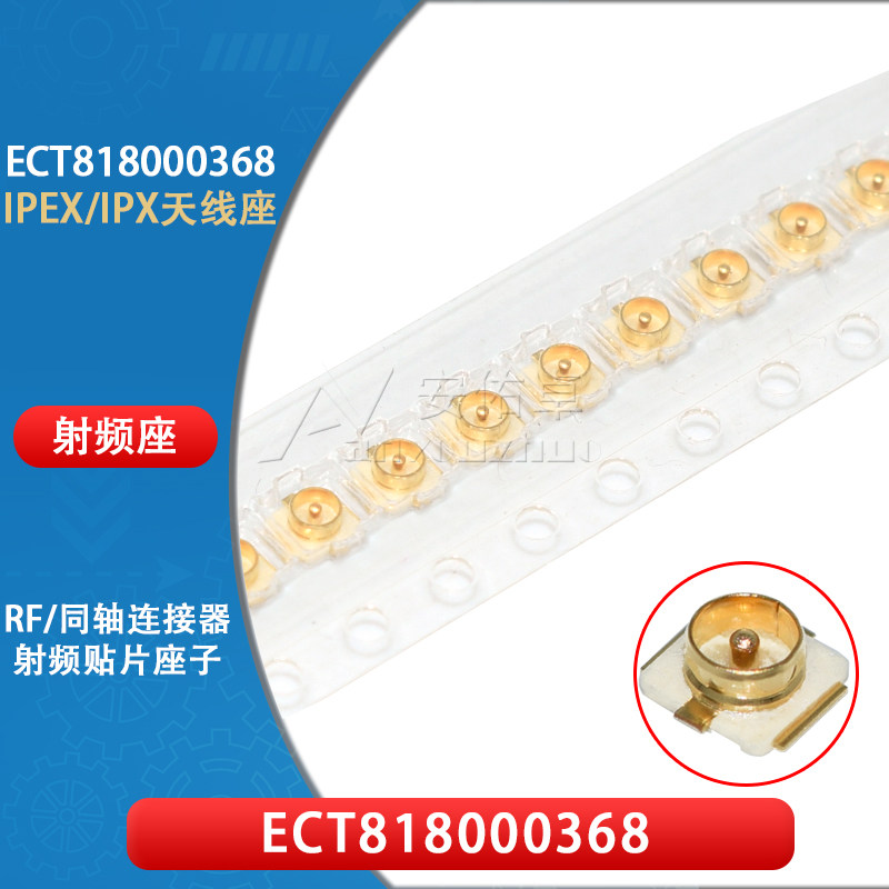 安佑卓ECT818000368射频天线座子 IPX/IPEX接头 RF测试座 射频同轴连接器