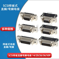 Đầu nối SCSI servo tấm hàn ghế nữ 14PIN 20 26 36 50 loại khe chân chân thẳng chân cong ổ cắm MDR