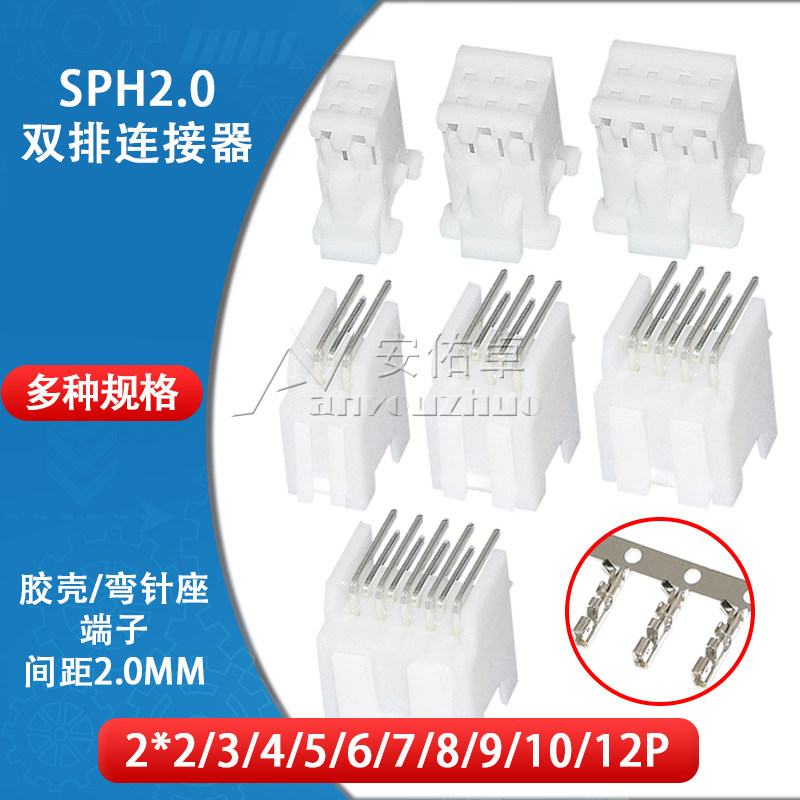 SPH2.0双排带扣弯针座胶壳压线端2*2 3 4 5 6 7 8 9 10 12P连接器