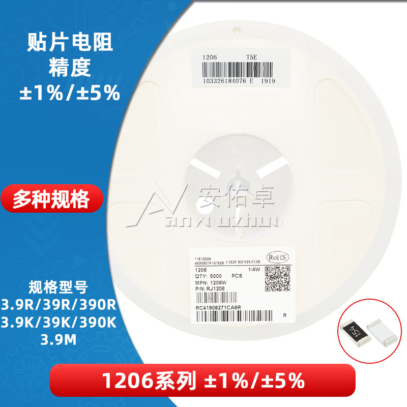 1206贴片电阻 3.9R 39殴 390欧姆 3.9K 39K 390K 3.9M 精度5% 1%