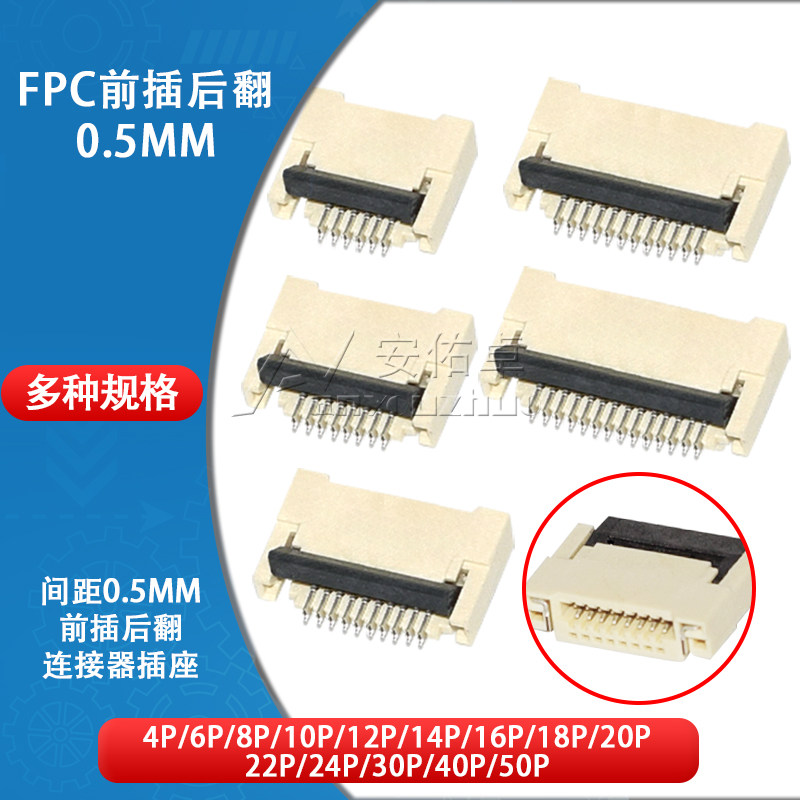 安佑卓品牌FFC软排线座0.5mm间距双面接线排线器 上下接线排6-50P适用