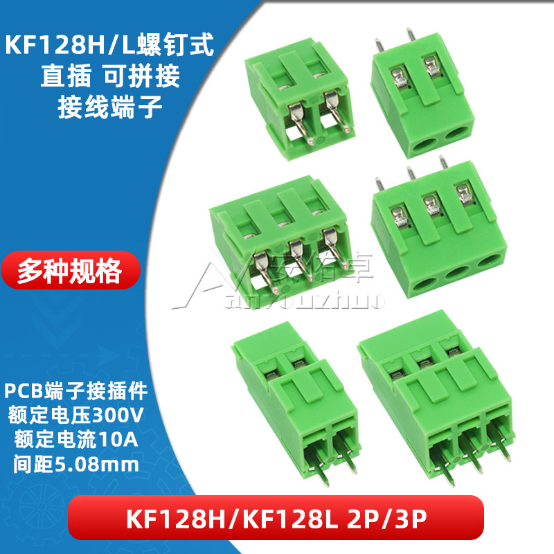 KF128L/H-5.08-2P/3P螺钉式PCB接线端子5.08mm间距高低错位可拼接