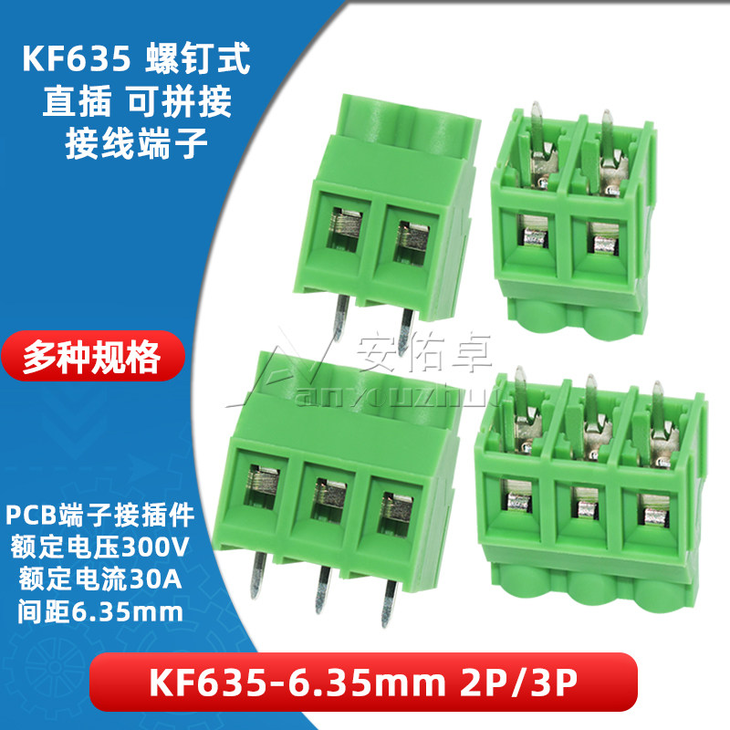 KF635-6.35-2P 3P 螺钉式PCB接线端子 6.35mm间距 可拼接300V/30A