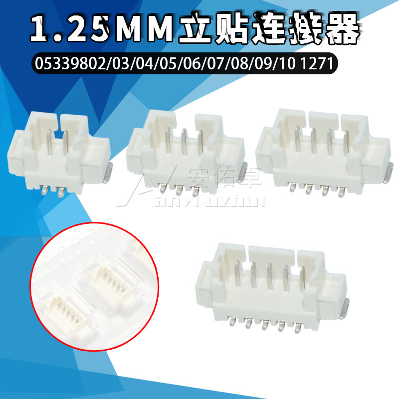 1.25mm卧贴针座 5339802/03/04/05/06/08/1071针母座23456789-10p