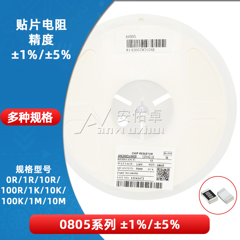 0805 SMD Resistor 0R 1R 10 ohm 100 ohm 1K 10K 100K 1M 10M Accuracy 5% 1%