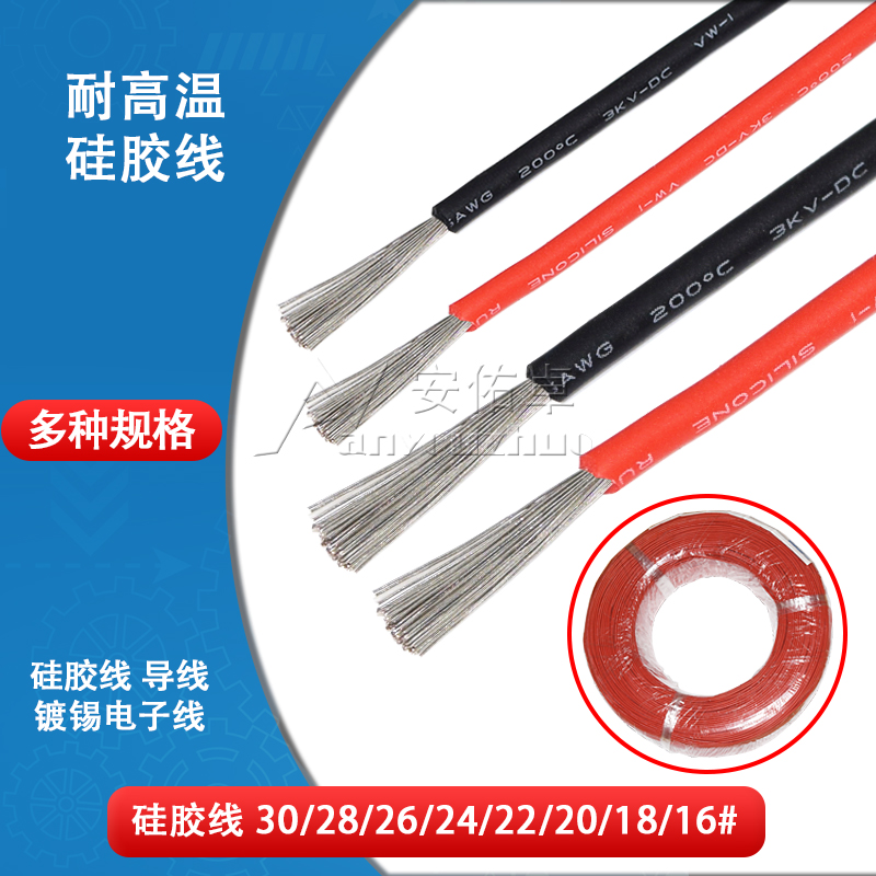 30 30 28 28 26 26 22 22 18 16 16 Number of silicone wire Resistant Wire Tinned electronic wire connecting lines