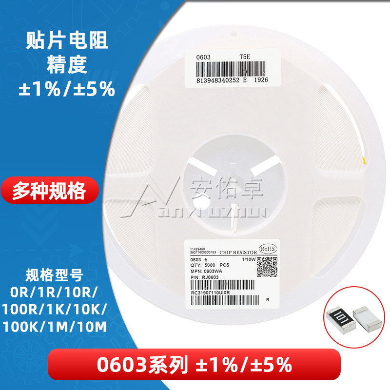 0603贴片电阻 0R 1R 10欧 100欧姆 1K 10K 100K 1M 10M 精度5% 1%
