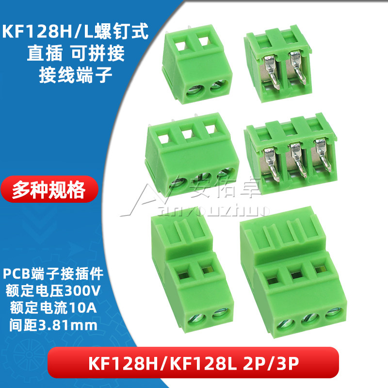 KF128L/H-3.81-2P/3P螺钉式PCB接线端子3.81mm间距高低错位可拼接