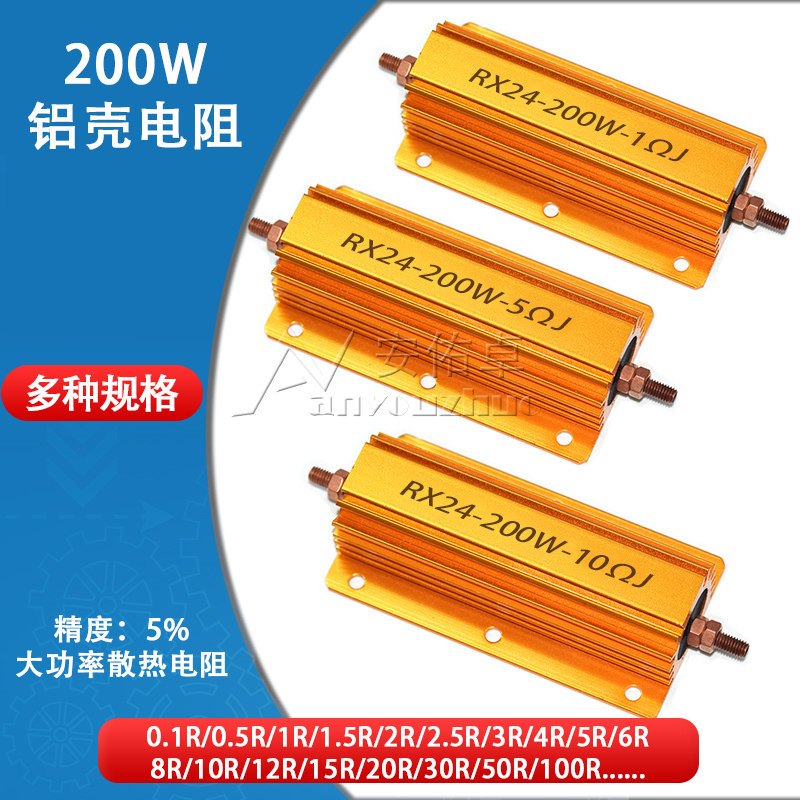 RX24 200W大功率黄金铝壳金属壳散热电阻0.1R 0.5 1R 10 50 100欧