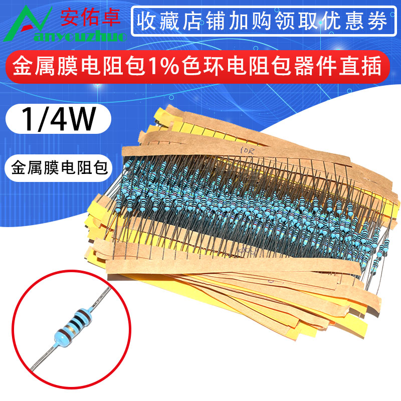 Common element packs 1 4W metal film resistance 1% Five color ring resistance packs 10 Euro -1M30 species commonly used per 20 only