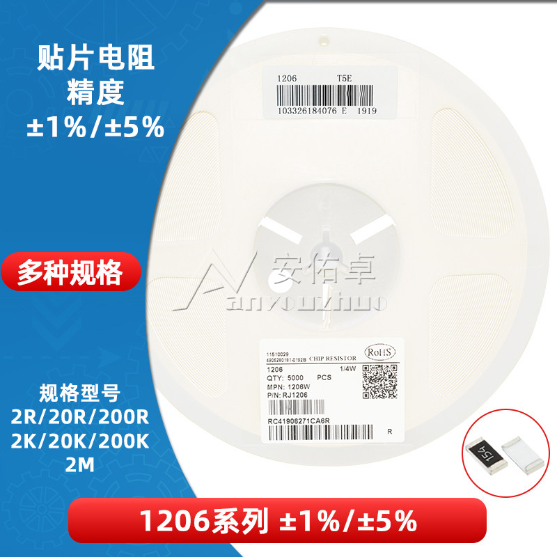 1206贴片电阻器 2R 20殴 200欧姆 2K 20K 200K&Omega; 2M 精度5% 1%