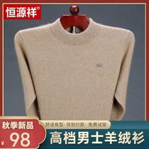 Clearance Hengyuanxiang cardigan mens winter thickened warm middle-aged father with semi-high collar solid color base sweater men