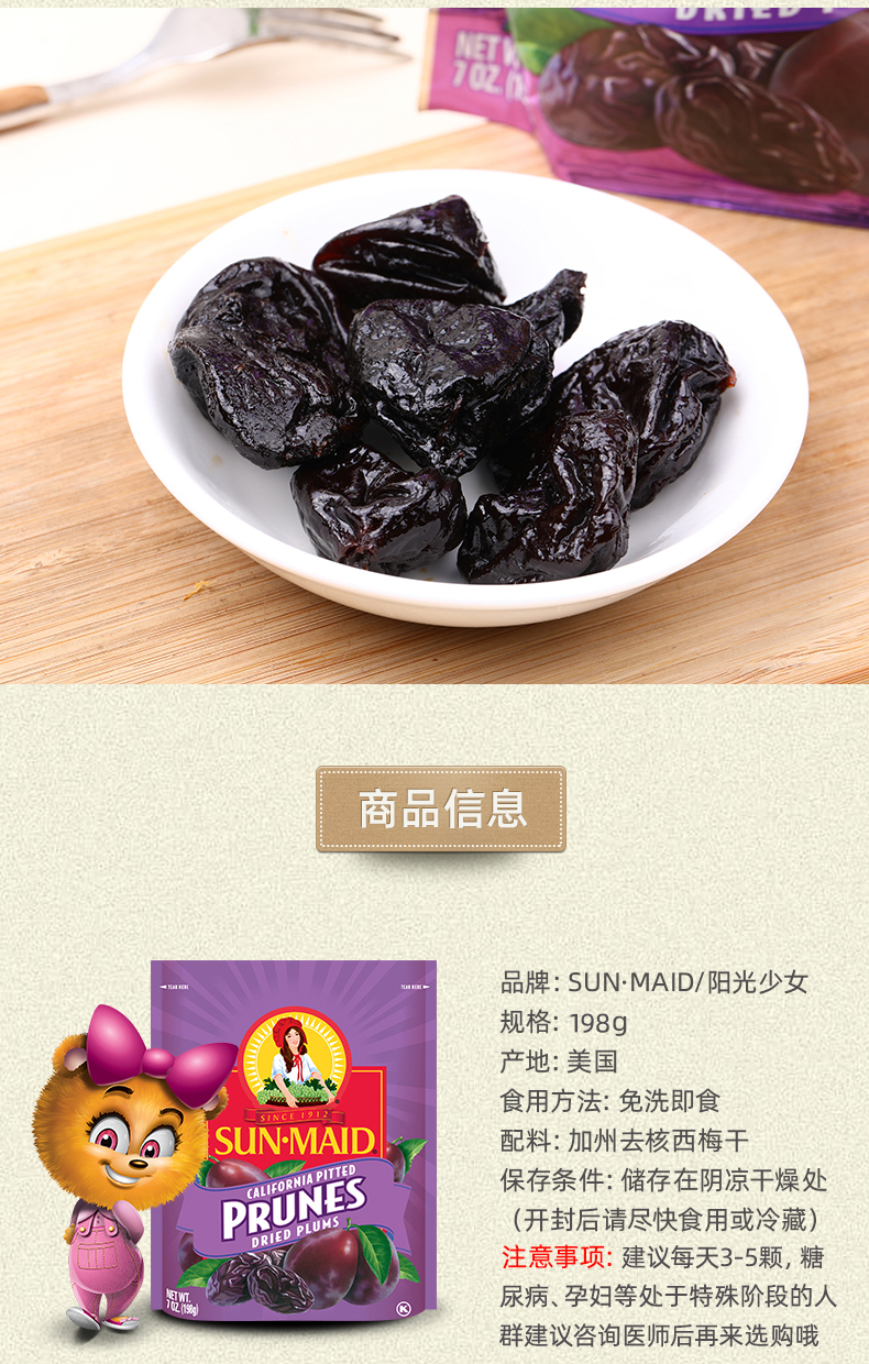 美国进口 阳光少女 加州去核西梅干 454g 图5