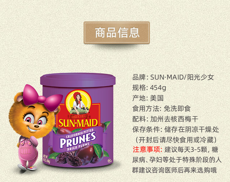 阳光少女 SUN·MAID 美国加州0脂去核西梅干 454g*2罐 图5