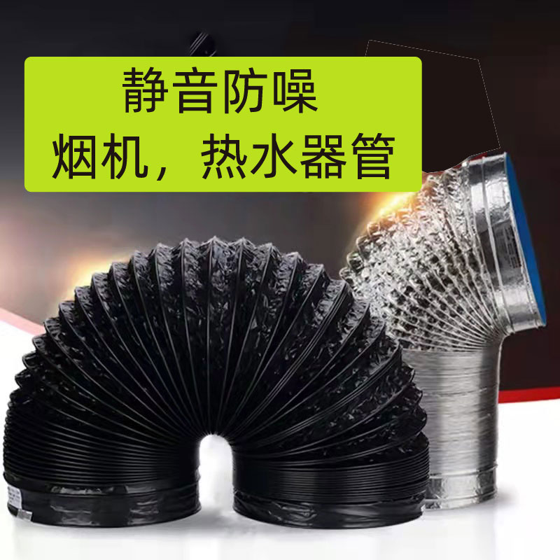 Range hood exhaust pipe water heater pipe kitchen household pipe accessories telescopic aluminum foil pipe can be universal round pipe