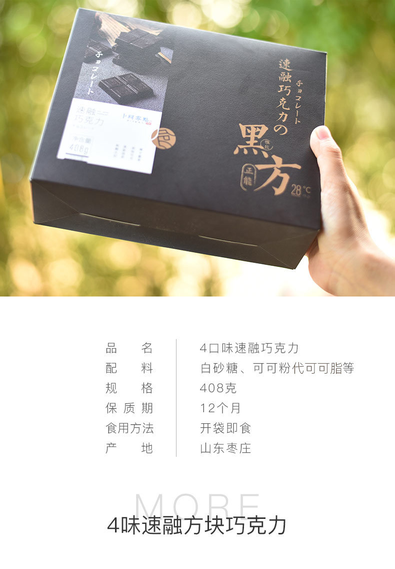 天猫超市 卜珂 速融巧克力 408g 4种口味礼盒装 图11