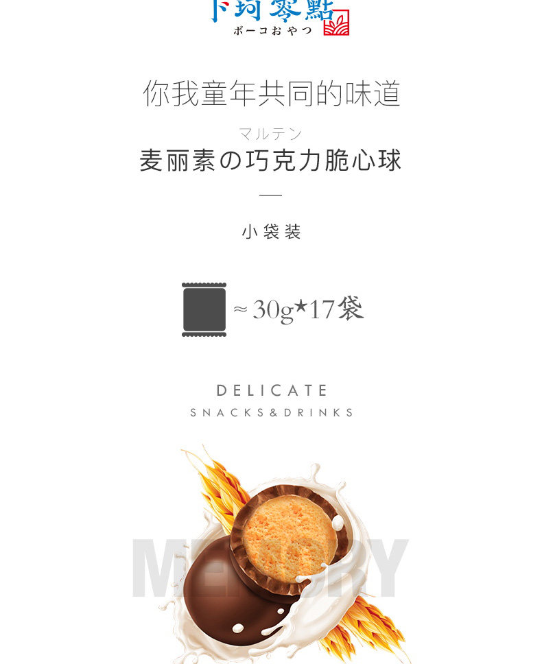 卜珂 麦丽素 整箱 510g 图2