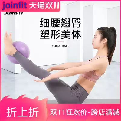 joinfit Yoga Small Pilates Ball Thick Explosion Explosion-proof Yoga Ball Beginner Yoga Pregnant Women Children Fitness