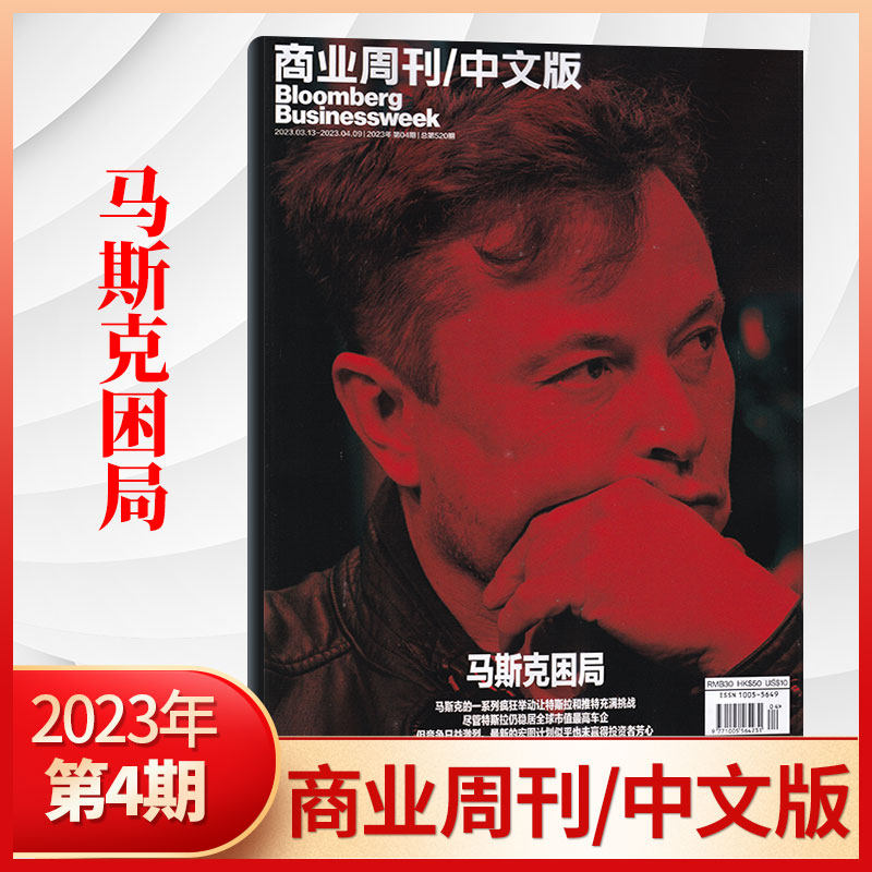 Bloomberg Business Weekly Chinese Edition Magazine 2023 No. 4 32 2 1 - 12 11 10 9 8 7-January (Multiple Optional)