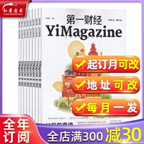 (All year subscription) first financial magazine default 2021 nian default this month ordered over the course of the year the total 12 a predetermined starting booked months can be changed