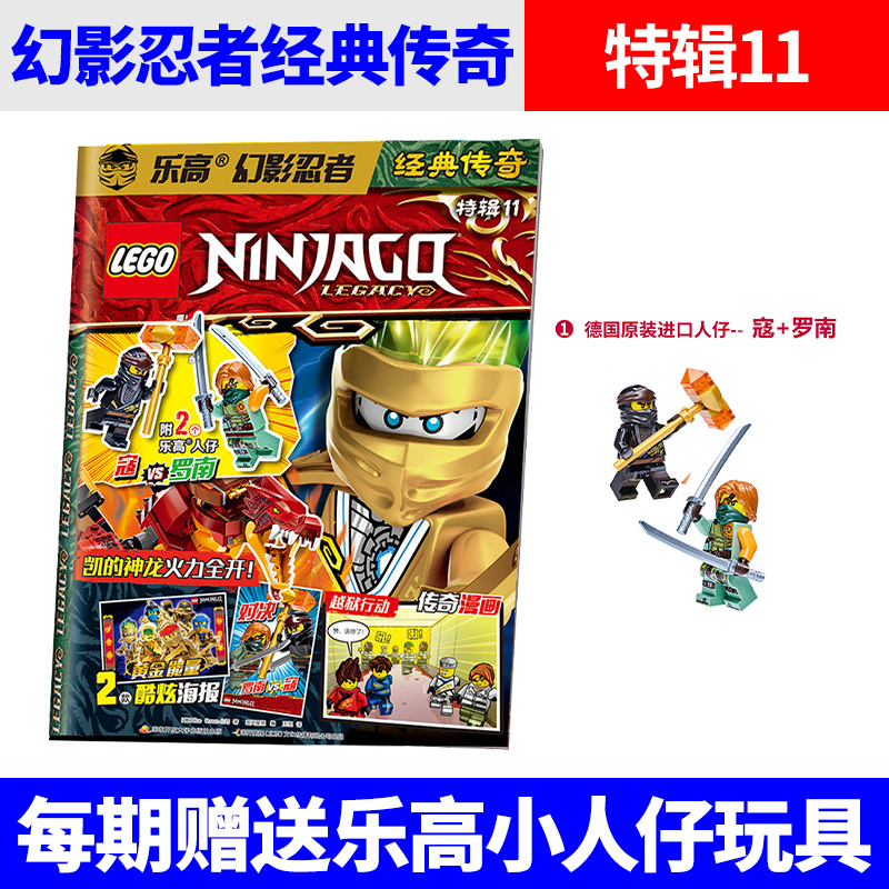 LEGO LEGO Phantom Ninja Classic Legend Special 11 Lego Magazine Comic Storybook Children Puzzle games Lego Toys Toy Building Blocks Bestseller Parenting read magazine Lego