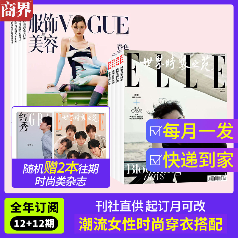 全年訂閱】VOGUE服飾與美容雜誌2026年1-12月預定總12期起訂月可改vogue