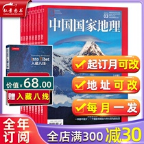 (All year subscription gift accession eight-channel 1) China National Geographic magazine default 2021 nian 8 yue-2022 nian 7 yue total 12 a predetermined starting booked months optional