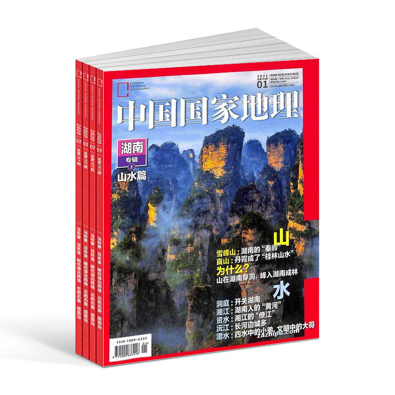 (semi-annual subscription) China National Geographic Magazine default January 2023 to set up a total of 6 issues starting and order months can be changed to take a message for a few months to the Humanities Landscape History Archaeological Tourism Post