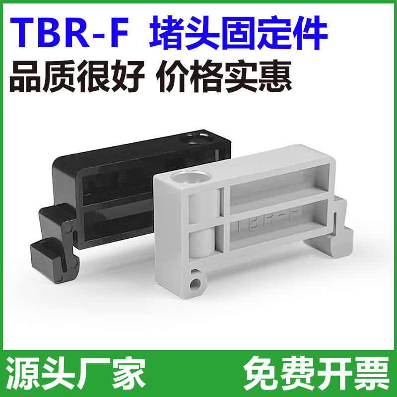 TBR-F terminal fixture TBD TBC 10A 20A rail terminal block at both ends of the blocking plug positioning block