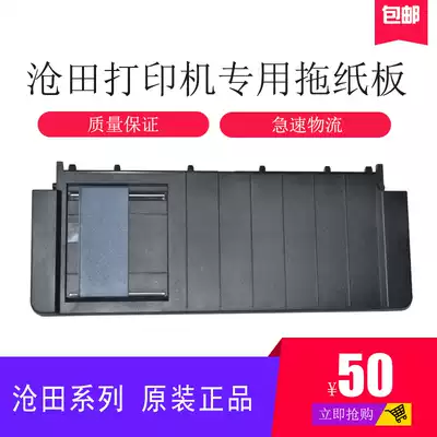 Cangtian gold tax tax space dot matrix printer guide cardboard tray guide cardboard into paper tray