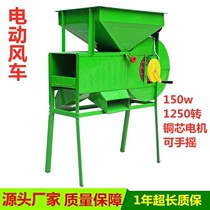 Yang field machine multi-functional grain wind separation electromechanical windmill small household hand electric copper core motor 150w