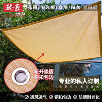 Balcony courtyard sunshade net sunscreen net fleshy green plant shade net encryption outdoor home sun room heat insulation net