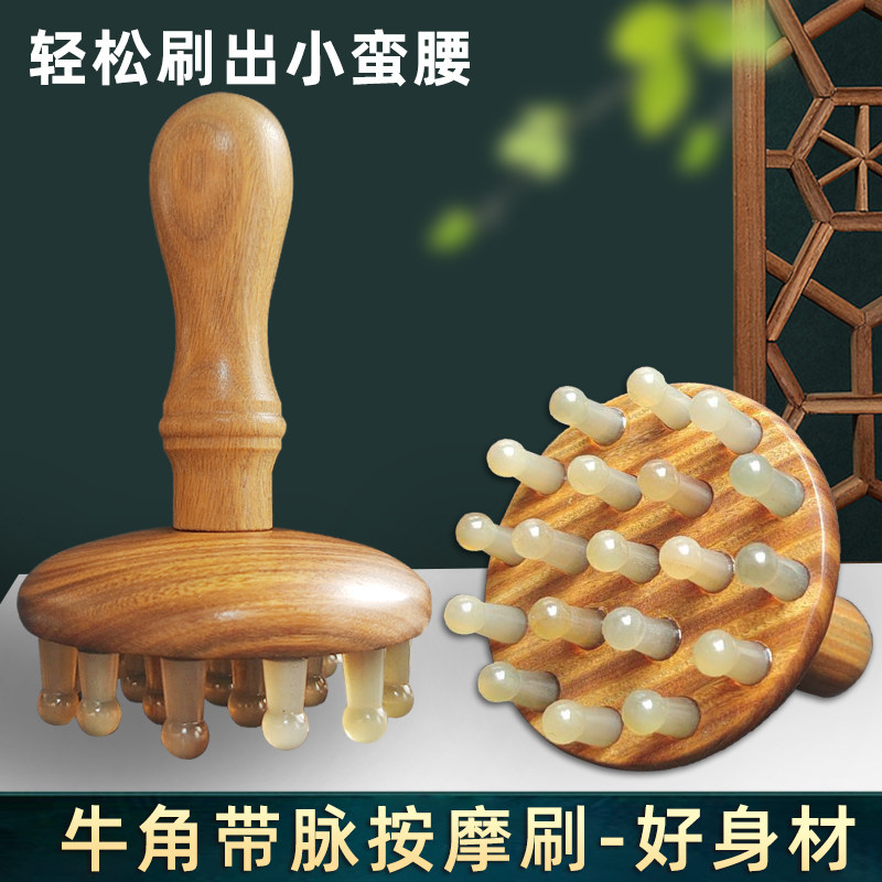 绿檀老牛角经络刷带脉揉腹部推肚子按摩刷全身体通用肝胆工具神器